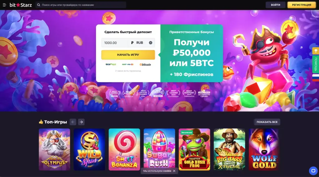 Bitstarz Casino официальный сайт