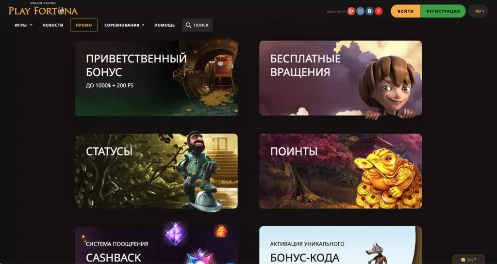 Бонусы казино Плей Фортуна