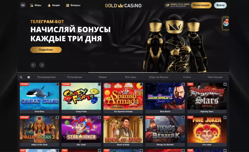 Казино Голд официальный сайт